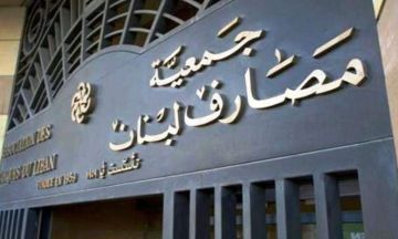 اجتماع طارئ لجمعية المصارف الإثنين