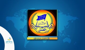  جبهة العمل الإسلامي : العمليات البطولية في فلسطين تؤكد أن الشعب لا يلين ولا يستكين