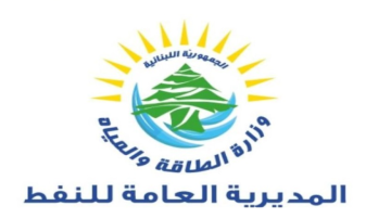 وزارة الطاقة: ترحيل الناقلة البحرية Mount mckinney لعدم مطابقتها المواصفات