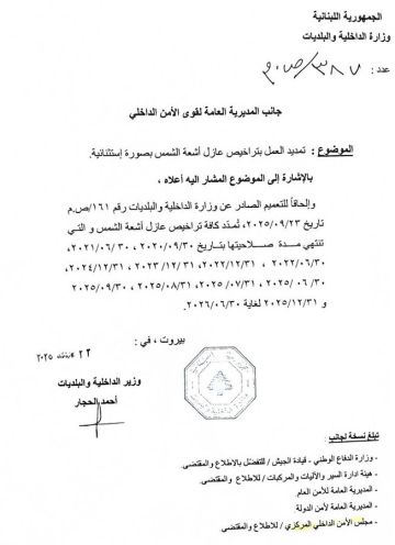 الداخلية: تمديد العمل بتراخيص عازل أشعة الشمس لغاية 30 حزيران المقبل الداخلية: تمديد العمل بتراخيص عازل أشعة الشمس لغاية 30 حزيران المقبل