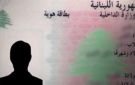 فقدان هوية في مدينة صور بإسم نهى محمد الرحيم