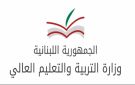 وزارة التربية أعلنت قبول طلبات الترشيح لتولي إدارة مدارس وثانويات رسمية