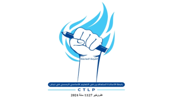 الاساتذة المتعاقدون: نقف على مفترق طرق وسنبقى على تواصل لاتخاذ القرار المناسب الاساتذة المتعاقدون: نقف على مفترق طرق وسنبقى على تواصل لاتخاذ القرار المناسب