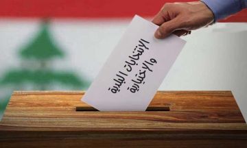 إقفال باب الترشيحات للانتخابات البلدية في قضاء جبيل