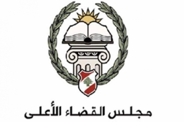 بيان لمجلس القضاء الأعلى بعد يومين من الاجتماعات المفتوحة... وهذه تفاصيله