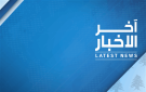 الخارجية الأميركية: هجمات الحوثيين تعرقل طرق التجارة وتكلف الاقتصاد العالمي مليارات الدولارات ويجب أن تتوقف
