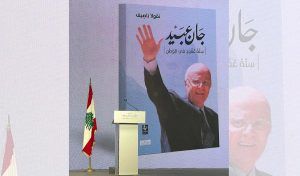 المحامي زياد الخازن ممثلا النائب طوني فرنجيه في احتفال إطلاق كتاب جان عبيد ستة عقود في الوطن المحامي زياد الخازن ممثلا النائب طوني فرنجيه في احتفال إطلاق كتاب جان عبيد ستة عقود في الوطن
