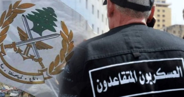 العسكريون المتقاعدون: لمساواتنا بباقي قطاعات الدولة اللبنانية العسكريون المتقاعدون: لمساواتنا بباقي قطاعات الدولة اللبنانية