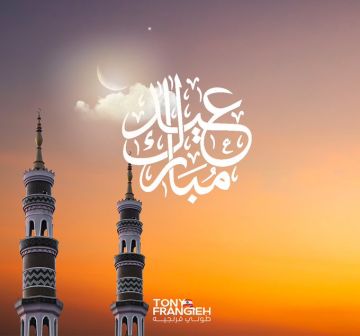 طوني فرنجيه: في عيد الأضحى المبارك نتطلع مع كل لبنانية ولبناني إلى مستقبل يليق بنا