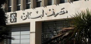مصرف لبنان: استكمال مشاورات تقنية حول موضوع إصلاح القطاع المصرفي في باريس وواشنطن مصرف لبنان: استكمال مشاورات تقنية حول موضوع إصلاح القطاع المصرفي في باريس وواشنطن