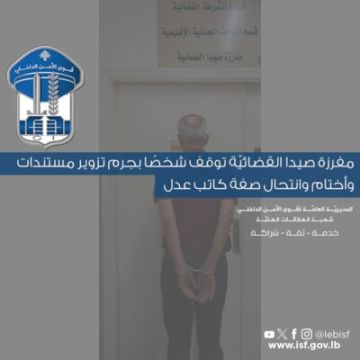 مفرزة صيدا القضائية توقف شخصا بجرم تزوير مستندات وأختام وانتحال صفة كاتب عدل