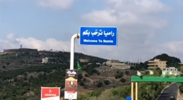 النشرة: قوات إسرائيلية نفذت تمشيطا مكثفا تجاه أطراف رامية وعيتا الشعب النشرة: قوات إسرائيلية نفذت تمشيطا مكثفا تجاه أطراف رامية وعيتا الشعب