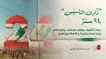 الديمقراطي اللبناني بالذكرى الـ24 لتأسيس الحزب: نجدد التزامنا بالثوابت الوطنية والقومية وبدور الدولة ومؤسساتها