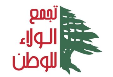 تجمع الولاء للوطن: نناشد الجهات الفاعلة والحكومية تهدئة النفوس ووقف التحريض والاحتكام للحوار