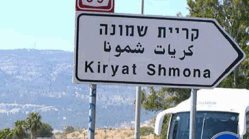 إعلام العدو: كريات شمونه تعاني شللا اقتصاديا واجتماعيا بسبب ضربات حزب الله