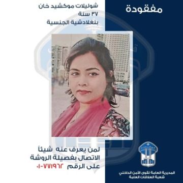 قــوى الأمن عممت صورة فتاة بنغلادشية فقدت منذ نحو شهر في محلة عين التينة قــوى الأمن عممت صورة فتاة بنغلادشية فقدت منذ نحو شهر في محلة عين التينة