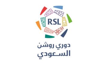 الخميس: انطلاق الموسم الجديد من دوري روشن السعودي الخميس: انطلاق الموسم الجديد من دوري روشن السعودي