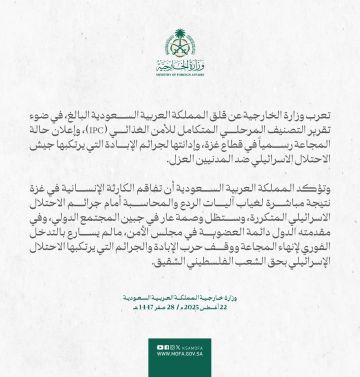 الخارجية السعودية: المجاعة في غزة وصمة عار على جبين المجتمع الدولي ما لم يتدخل فورا لوقفها