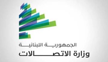 وزارة الاتصالات: الرسوم الجمركية على الهواتف الخلوية تحدد وتحصل حصرا من قبل المديرية العامة للجمارك وزارة الاتصالات: الرسوم الجمركية على الهواتف الخلوية تحدد وتحصل حصرا من قبل المديرية العامة للجمارك
