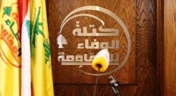 الوفاء للمقاومة: للتراجع عن قرار سحب سلاح المقاومة والعودة عن خطيئة تمريره والإصرار على المكابرة بالدفاع عنه الوفاء للمقاومة: للتراجع عن قرار سحب سلاح المقاومة والعودة عن خطيئة تمريره والإصرار على المكابرة بالدفاع عنه