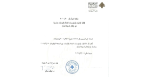 مذكرة ادارية بالإقفال لمناسبة عيد إنتقال السيدة العذراء مذكرة ادارية بالإقفال لمناسبة عيد إنتقال السيدة العذراء