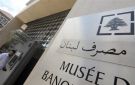 هل يدقّق «المركزي» بـ قروض الـ 8 مليارات دولار؟