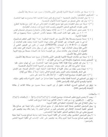 تمديد مهلة تقديم الطلبات للتطوع بصفة تلميذ ضابط