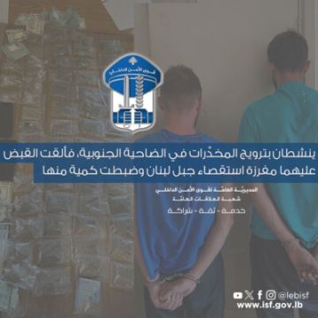 قوى الامن: توقيف شخصين يروجان المخدرات في منطقة المريجة بالضاحية الجنوبية قوى الامن: توقيف شخصين يروجان المخدرات في منطقة المريجة بالضاحية الجنوبية