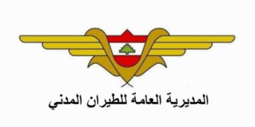 مديرية الطيران المدني: لا صحة للأخبار عن إلغاء رحلات ومطار بيروت يعمل بشكل طبيعي