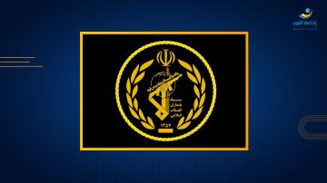 حرس الثورة الإيراني في أسبوع الدفاع المقدس: أي خطأ يرتكبه الأعداء سيواجه برد حاسم وقوي
