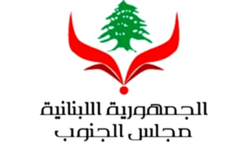 مجلس الجنوب: نطبق قانون الشراء العام بكل مندرجاته ونقوم بواجباتنا وفق القوانين