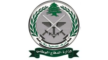 وزارة الدفاع: تمديد مهلة تقديم الطلبات للتطوع بصفة تلميذ ضابط لمصلحة الجيش والأجهزة الأمنية