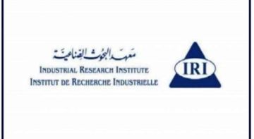 معهد البحوث الصناعية أصدر تقريره عن اعمال تقييم المطابقة عن شهر آب