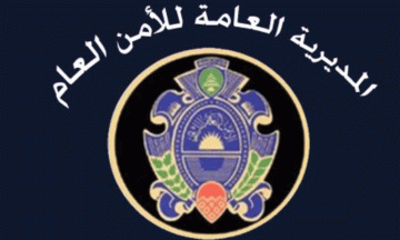 الأمن العام: لعدم التعامل مع أي شخص يدعي صفة عسكرية والإبلاغ فورا عن أي اشتباه