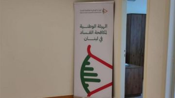 الهيئة الوطنية لمكافحة الفساد تدعو الموظفين لتقديم تصاريح الذمة المالية في مهلة شهرين