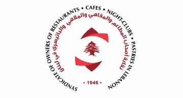 نقابة المطاعم اللبنانية ترحب بتشكيل مجلس إدارة هيئة سلامة الغذاء