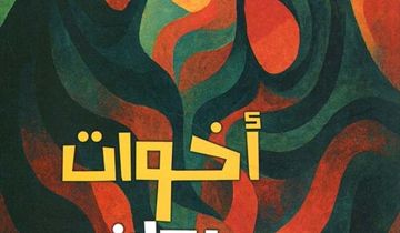 لجين النشوان (أخوات مروان)