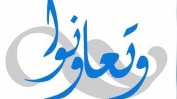 جمعية وتعاونوا تطلق حملة لتأمين التدفئة لأهالي القرى الحدودية في الجنوب (تقرير)