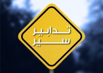 قوى الأمن: تدابير سير على المسلك الشرقي للأوتوستراد من نهر إبراهيم حتى المدفون بدءا من المساء قوى الأمن: تدابير سير على المسلك الشرقي للأوتوستراد من نهر إبراهيم حتى المدفون بدءا من المساء