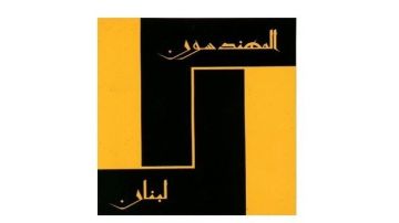 نقابة المهندسين في بيروت: لا زيادة على المهندسين في ملف الاستشفاء