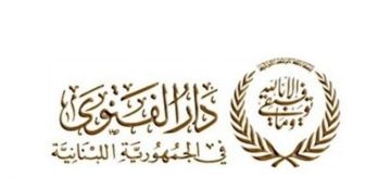 إخبار قضائي إلى النيابة العامة التمييزية بجرائم الإساءة إلى القرآن الكريم والمقدسات الإسلامية