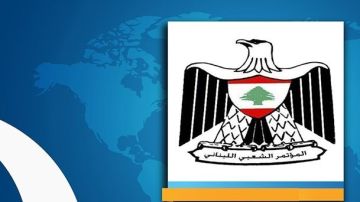 المؤتمر الشعبي اللبناني يدين العدوان الأميركي على فنزويلا ويصفه بـ إرهاب الدولة 