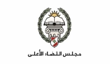 مجلس القضاء الأعلى زار قصر العدل في محافظة لبنان الشمالي