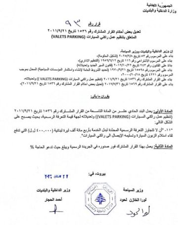 تعديل قيمة التعرفة الرسمية للـ Valets parking