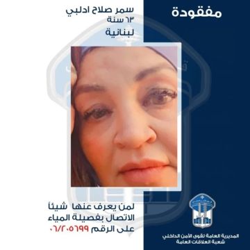سمر مفقودة منذ 4 كانون الثاني الأمن يعمم صورتها سمر مفقودة منذ 4 كانون الثاني الأمن يعمم صورتها