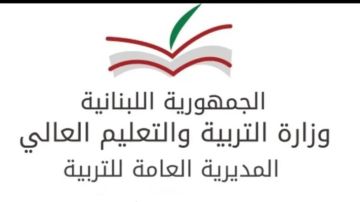 المديرية العامة للتعليم العالي: تسليم المعادلات المنجزة فور انتهاء الإضراب