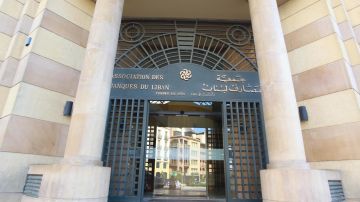 جمعية المصارف: لاتخاذ موقف حر وشجاع يحمي المودعين والقطاع المصرفي جمعية المصارف: لاتخاذ موقف حر وشجاع يحمي المودعين والقطاع المصرفي