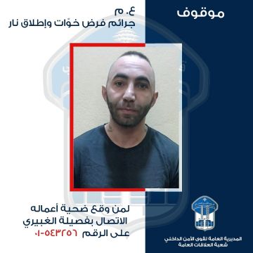 تعميم صورة موقوف بجرم فرض خوات وإطلاق نار في الغبيري تعميم صورة موقوف بجرم فرض خوات وإطلاق نار في الغبيري