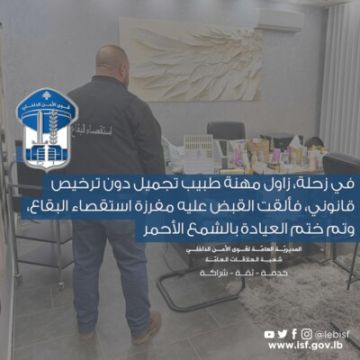 قوى الامن: توقيف شخص في زحلة زاول مهنة طبيب تجميل دون ترخيص قانوني وختم العيادة بالشمع الأحمر قوى الامن: توقيف شخص في زحلة زاول مهنة طبيب تجميل دون ترخيص قانوني وختم العيادة بالشمع الأحمر