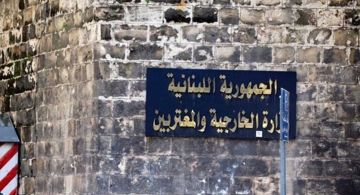 لبنان يرحب بمؤتمر الرياض لبنان يرحب بمؤتمر الرياض